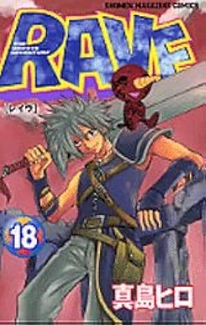 RAVE 32 (少年マガジンコミックス) | 真島 ヒロ |本 | 通販 | Amazon
