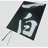 【九星気学 運勢】2026年 運勢手帳「夢叶」九星気学で運を味方につける二十四節気に合わせた1月節～12月節までのスケジュール手帳 A5 年盤・月盤・日盤 遁甲入り・傾斜・運勢グラフ・祐気取り・吉方位・神社参拝・祝詞・結界法・新月満月・一白水星の黒色『運勢塾®』