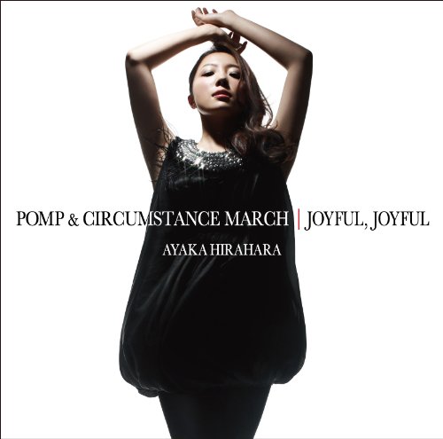 平原綾香 威風堂々 歌詞 歌ネット