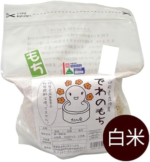太ももの会（山形） でわのもち（もち米） 【玄米】1kg袋 R7年産×2袋。庄内地方で古くから栽培されてきた希少な品種 栽培期間中 2025年度米】山形県 庄内 減農薬 もち米 もちごめ（でわのもち