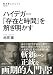 ハイデガー 『存在と時間』を解き明かす NHKブックス
