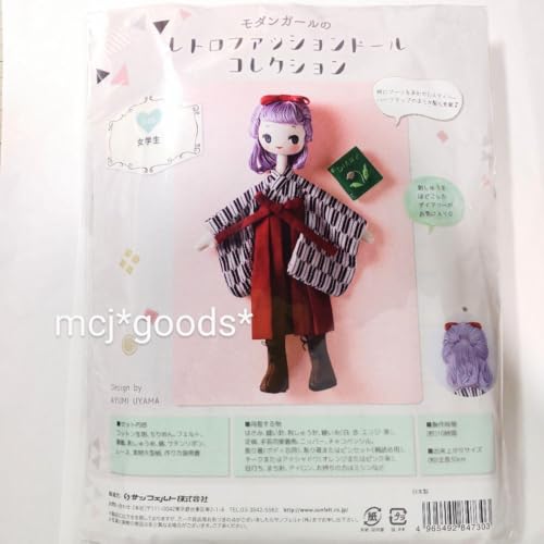 モダンガールのレトロファッションドールコレクション S-66 女学生 手芸キットのサムネイル