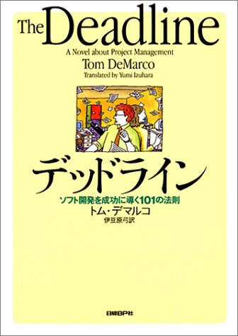 無料電子書籍 pdf デッドライン バイ