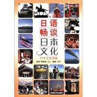 Talk about Japanese culture in Japanese - mp3 CD included (Chinese Edition) 7561152647 Book Cover