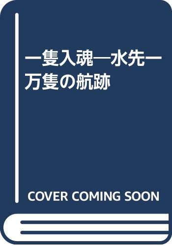 オライリー 無料電子書籍 一隻入魂―水先一万隻の航跡 バイ