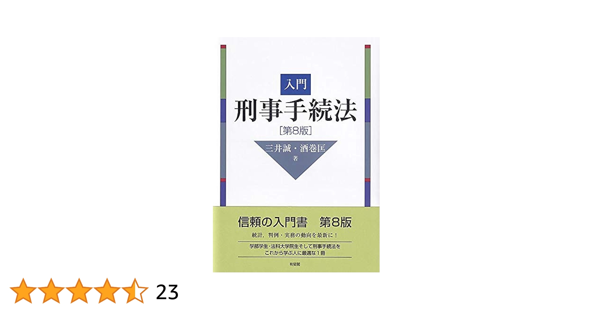 民事、刑事弁護実務など　8冊セット 民事、刑事弁護実務など 8冊セット