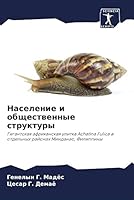 Население и общественны& 6205317508 Book Cover