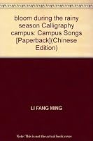 bloom during the rainy season Calligraphy campus: Campus Songs [Paperback] 7541819832 Book Cover