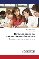Kurs lektsiy po distsipline «Fizika»: Elektrichestvo i magnetizm. Optika 3659672440 Book Cover