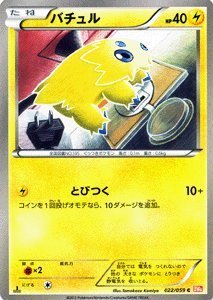 Amazon.co.jp: ポケモンカード BW6【バチュル】【C】 PMBW6-C022-C