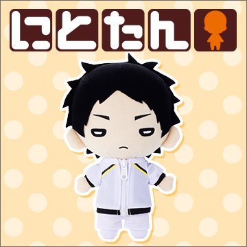 ハイキュー とってもおおきいぬいぐるみ にとたん 赤葦 再販】ハイキュー!! にとたん おおきいぬいぐるみ 赤葦｜ホビー