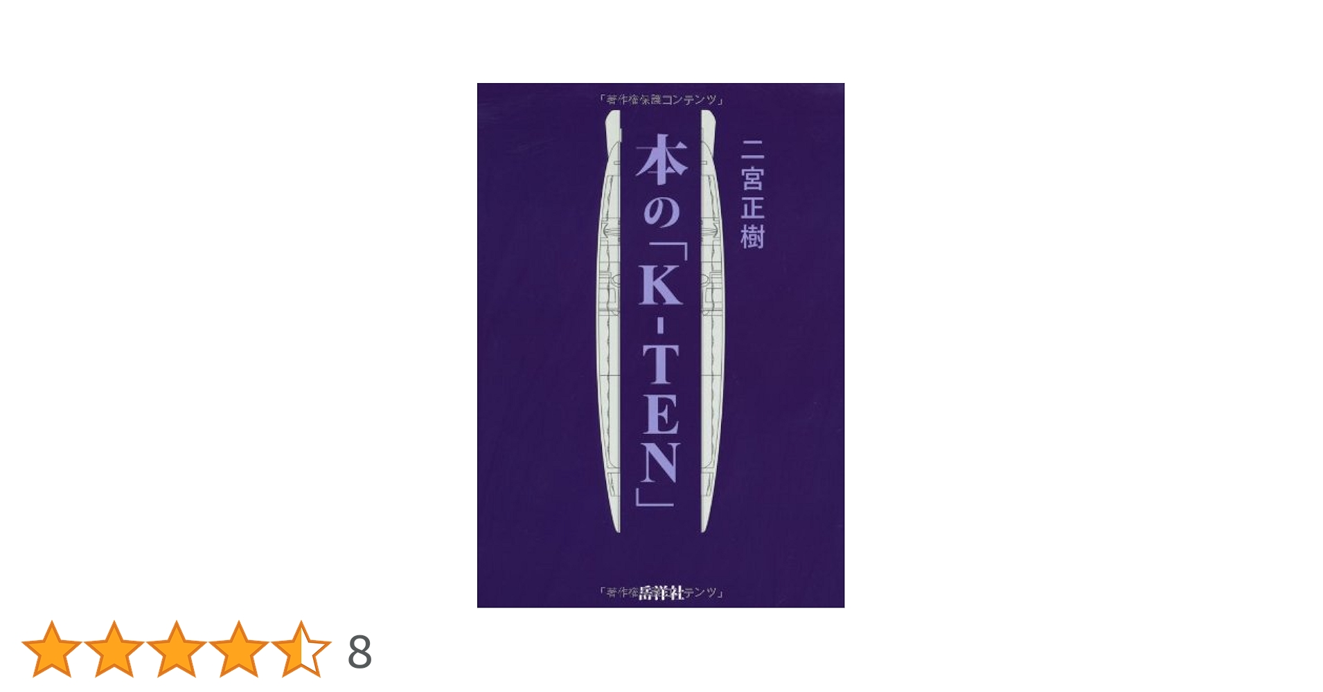 タックルハウス　本のk-ten 本の「K-TEN」 | 二宮 正樹 |本 | 通販 | Amazon