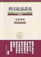 【中古】 刑法各論講義 第３版/成文堂/松宮孝明 刑法各論講義: 中古 | 松宮孝明 | 古本の通販ならネットオフ