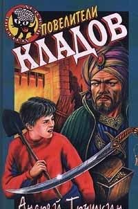 Hardcover Poveliteli kladov [Russian] Book