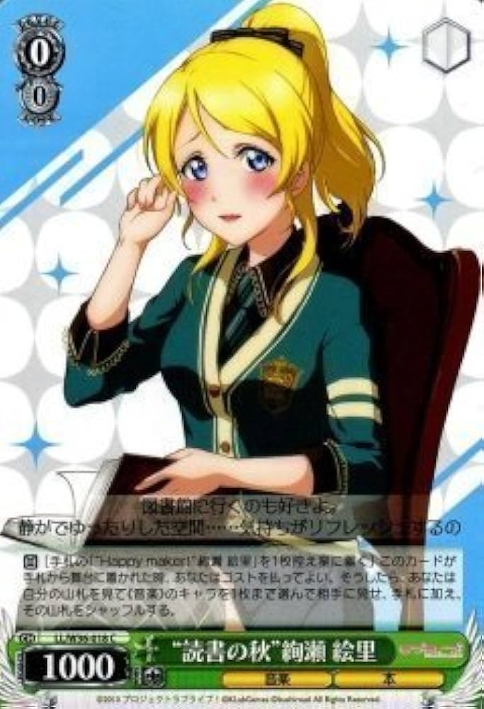 Amazon.co.jp: ヴァイスシュヴァルツ “読書の秋”絢瀬 絵里/ラブ