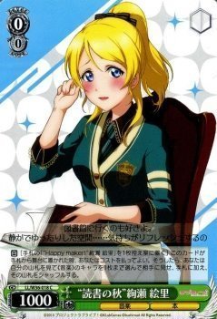 ヴァイスシュヴァルツ ラブライブ 素敵な旅へご案内♪ 絢瀬絵里 ヴァイスシュヴァルツ ラブライブ 素敵な旅へご案内♪ 絢瀬絵里