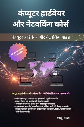 notionpress.com - Computer hardware and networking course: Computer hardware and networking guide