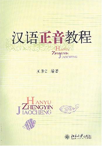 A Course in Chinese Pronunciation Correction (With 1 MP3 CD) (Mandarin Chinese Edition)