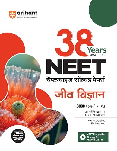 Image of (Old Edition) Arihant 38 Years NEET Chapterwise Solved Papers Biology 2025