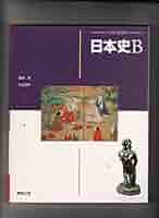 日本史B 指導資料 実教出版 地歴・公民 | 指導者用デジタルコンテンツ | 実教出版
