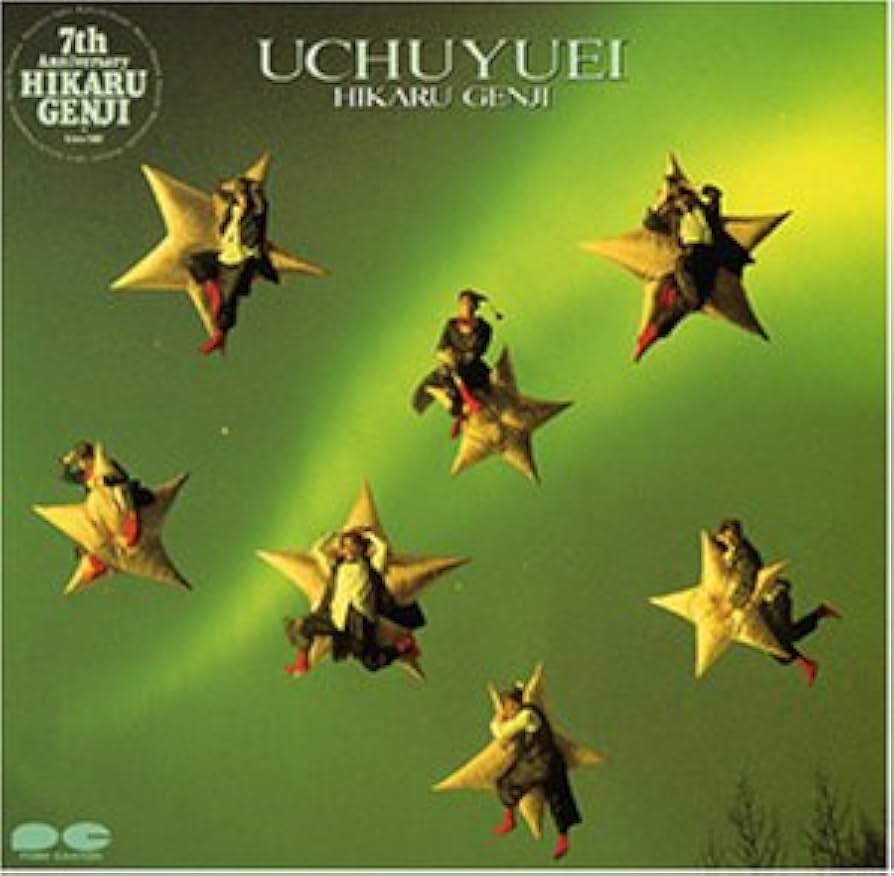 Amazon.co.jp: 宇宙遊詠: ミュージック