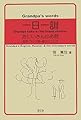 一日一訓―おじいさんのお話 英語・ロシア語・毎日のことば