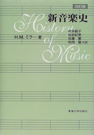 新音楽史
