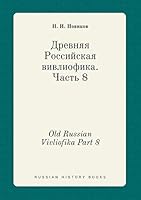 Old Russian Vivliofika Part 8 5519396345 Book Cover