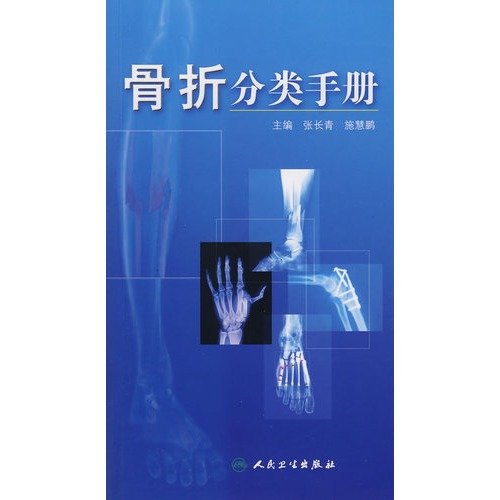 Fracture Classification Manual(Chinese Edition) Amazon.co.uk ZHANG