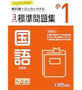 小6 標準問題集 読解力：2024年の教科書改訂に対応/小学生向け問題集