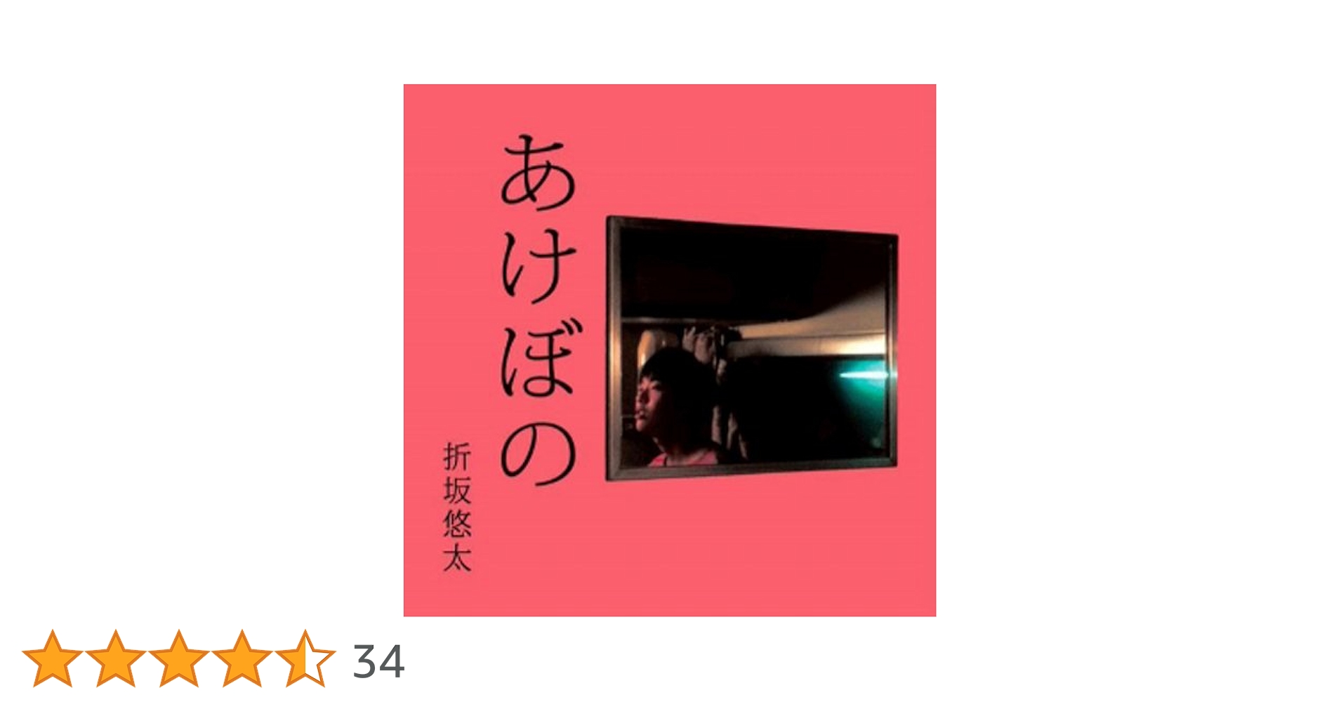 Amazon.co.jp: あけぼの: ミュージック