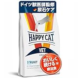 HAPPY CAT (ハッピーキャット) VET ストルバイト 尿石ケア - 食事療法食 全猫種 成猫〜シニア猫 pHコントロール グルテンフリー 無添加 ヒューマングレード ドイツ製 キャットフード ドライ (1kg)