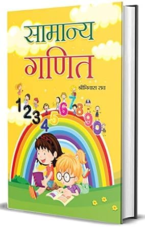Fun, Learning, and Growth β A Perfect Educational Companion for Kids! : Shadi Bandar Mama Ki + Samanya Ganit + Achchhi Hindi + Saral Ganit|Hindi Grammar |Fun Learning (Set of 4 Books) 1