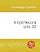 Price comparison product image 4 , . 22. 4 Preludes, Op. 22 (A. Scriabin Sheet Music)