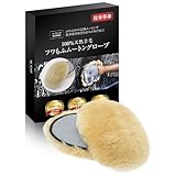 【現役整備士監修】 ムートングローブ 洗車 スポンジ 『コーティング施行車OK』 100％天然羊毛 手洗い洗車 洗車傷防止 2個セット MJ. Wash