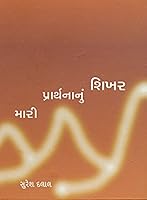 Algopix Similar Product 19 - Mari Prarthnanu Shikhar Gujarati