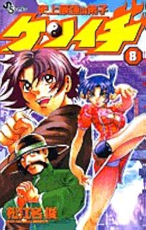 史上最強の弟子ケンイチ　全61巻+ガイデン　ケンイチプラス　計63巻 Amazon.co.jp: 史上最強の弟子ケンイチ（61） (少年サンデー