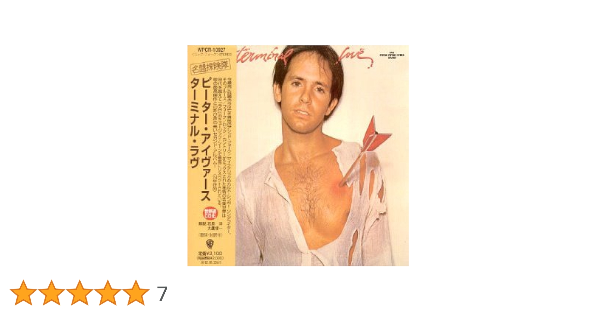 Peter Ivers ピーターアイバース Amazon.co.jp: 僕がピーター・アイヴァースになるまで (BECOMING