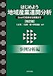 セール中のKindle本4：はじめよう地域産業連関分析---Excelで初歩から実践まで［事例分析編］（改訂版）