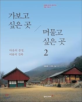 Paperback Where to go Where to stay 2 (Korean Edition) [Korean] Book