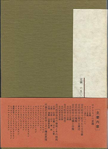 日本超古代秘史研究原典 愛蔵保存版/新人物往来社/吾郷清彦（単行本） 日本超古代秘史研究原典 愛蔵保存版 | 吾郷 清彦 |本 | 通販