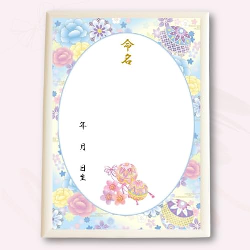 《額&命名紙セット》A4和風命名用紙 毬と牡丹〜水色〜 2枚入 軽量額つき 和柄華やぐ命名用紙 縁起の良い毬 令和7年生まれ 2025年生まれ 出産祝い 命名式 お七夜 女の子 男の子 パステルカラー 命名紙 命名書 日本製 MMS008-WH