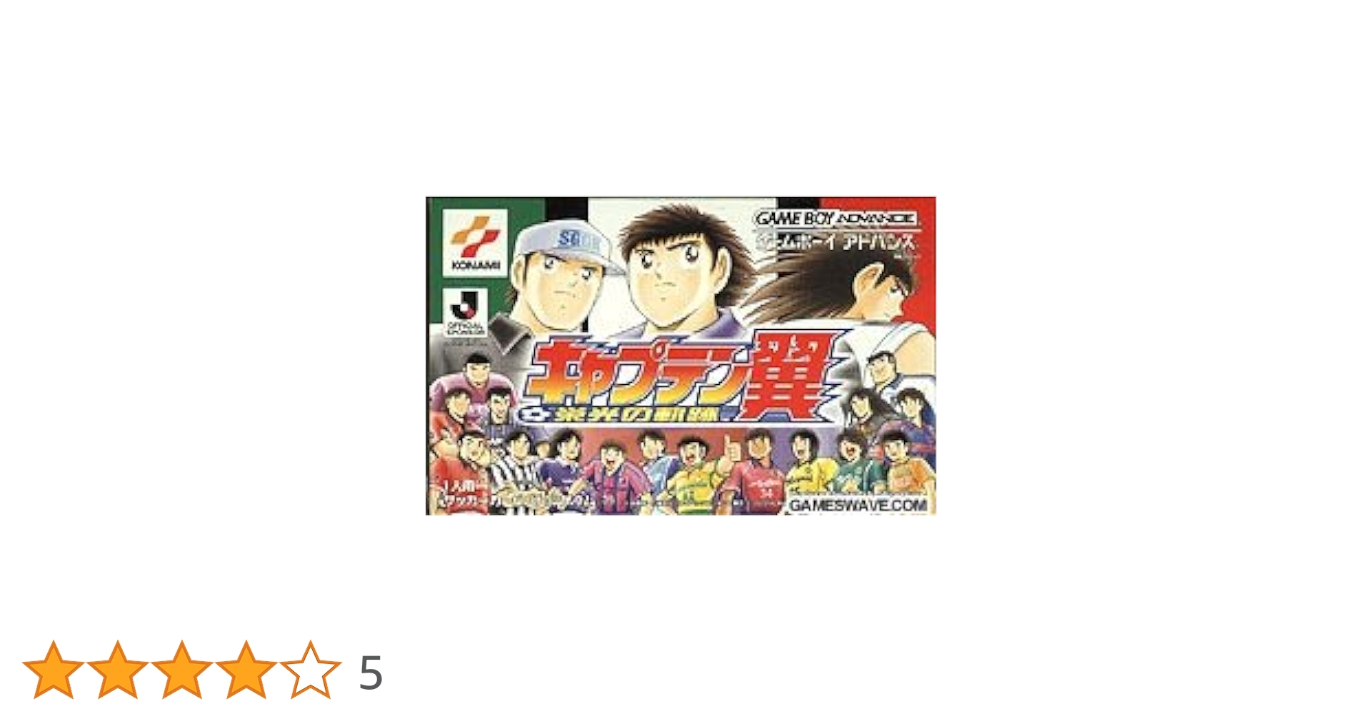 Amazon | キャプテン翼 栄光の軌跡 | ゲームソフト