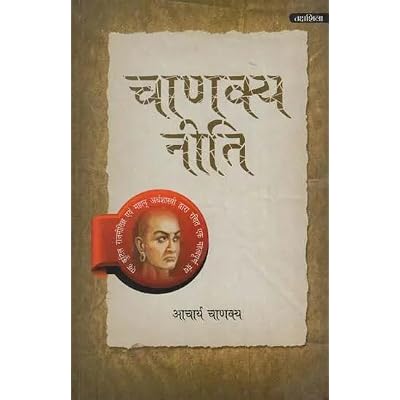चाणक्य नीति||Chanakya Niti || English