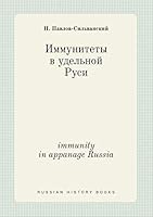 immunity in appanage Russia 5519397228 Book Cover