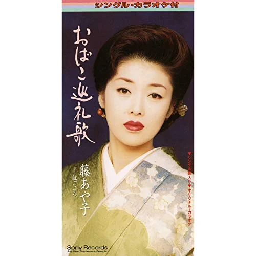 紅ごころ / 藤あや子