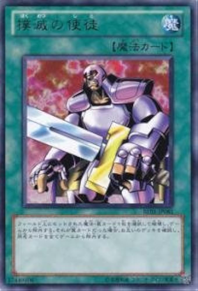 Amazon.co.jp: 遊戯王カード 撲滅の使徒 BE01-JP081R_WK : ホビー
