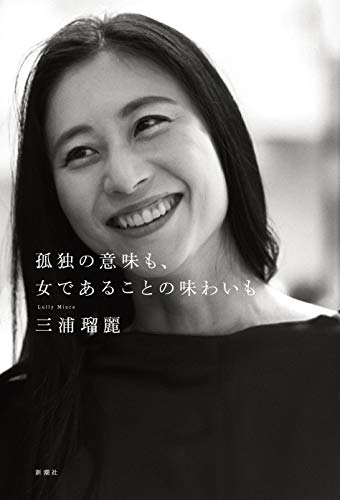 無料電子書籍 おすすめ 孤独の意味も、女であることの味わいも バイ