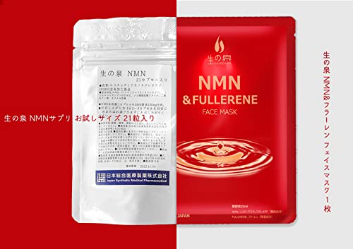 生の泉NMN 特別お試しセット※お一人様1セット限り【生の泉 NMNサプリ 21カプセル+生の泉NMN&フラーレン フェイスマスク1枚】