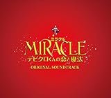 MIRACLE デビクロくんの恋と魔法 オリジナル・サウンドトラック